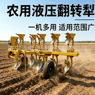 液压翻转犁农用耕地开荒深耕碎土深浅可调铧式犁三铧四铧锰钢犁头