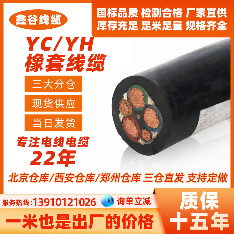 YC/YH橡套防水铜线软国标电缆线2/3/4/5芯电焊机橡胶焊把厂家直供