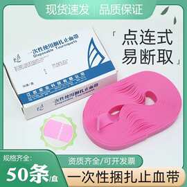 医用一次性使用止血带护士用静脉输液捆扎止手臂抽血压脉带绷带