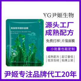 海藻面膜定制 洋甘菊玫瑰面膜补水肤收缩毛孔提亮肤色面膜加工厂