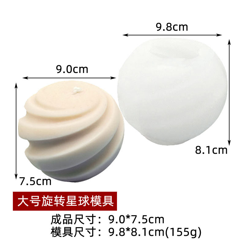 大号旋转星球模具