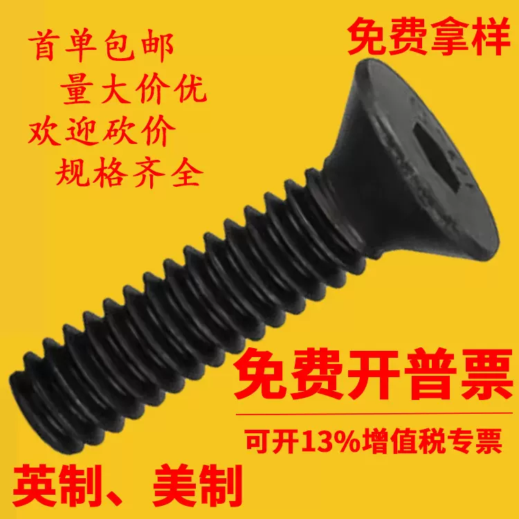 10.9级英制沉头内六角螺丝发黑色美制平头平杯内六角螺栓3/8-3/16