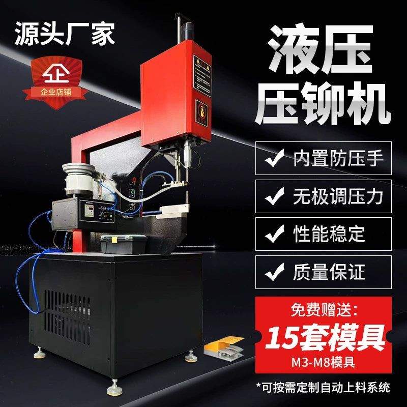 Гидравлическая заклепочная машина, полностью автоматическая подача заклепочных гаек, шпилек и винтов из листового металла, пневматическая заклепочная машина, интеллектуальная заклепочная машина