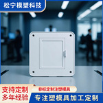 塑料件注塑制品abs pp ps pc等塑料注塑模具加工来图出样注塑磨具