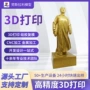 打印快速成型打样模型