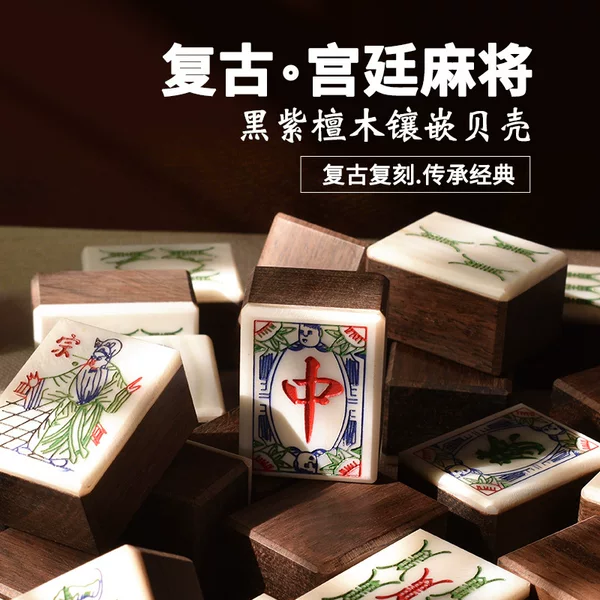 Yusheng retro court mahjong black rosewood inlaid shell mahjong household solid wood mahjong household hand rubbing hemp