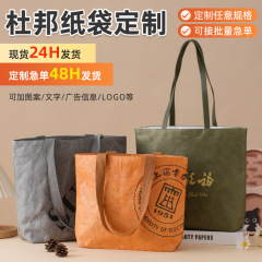 杜邦纸袋定制印logo空白文创手提袋大容量收纳袋水洗牛皮纸袋定做