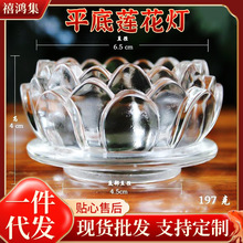 平底莲花灯 莲花灯供佛玻璃供杯灯座 蜡烛台长明灯供佛灯酥油灯座