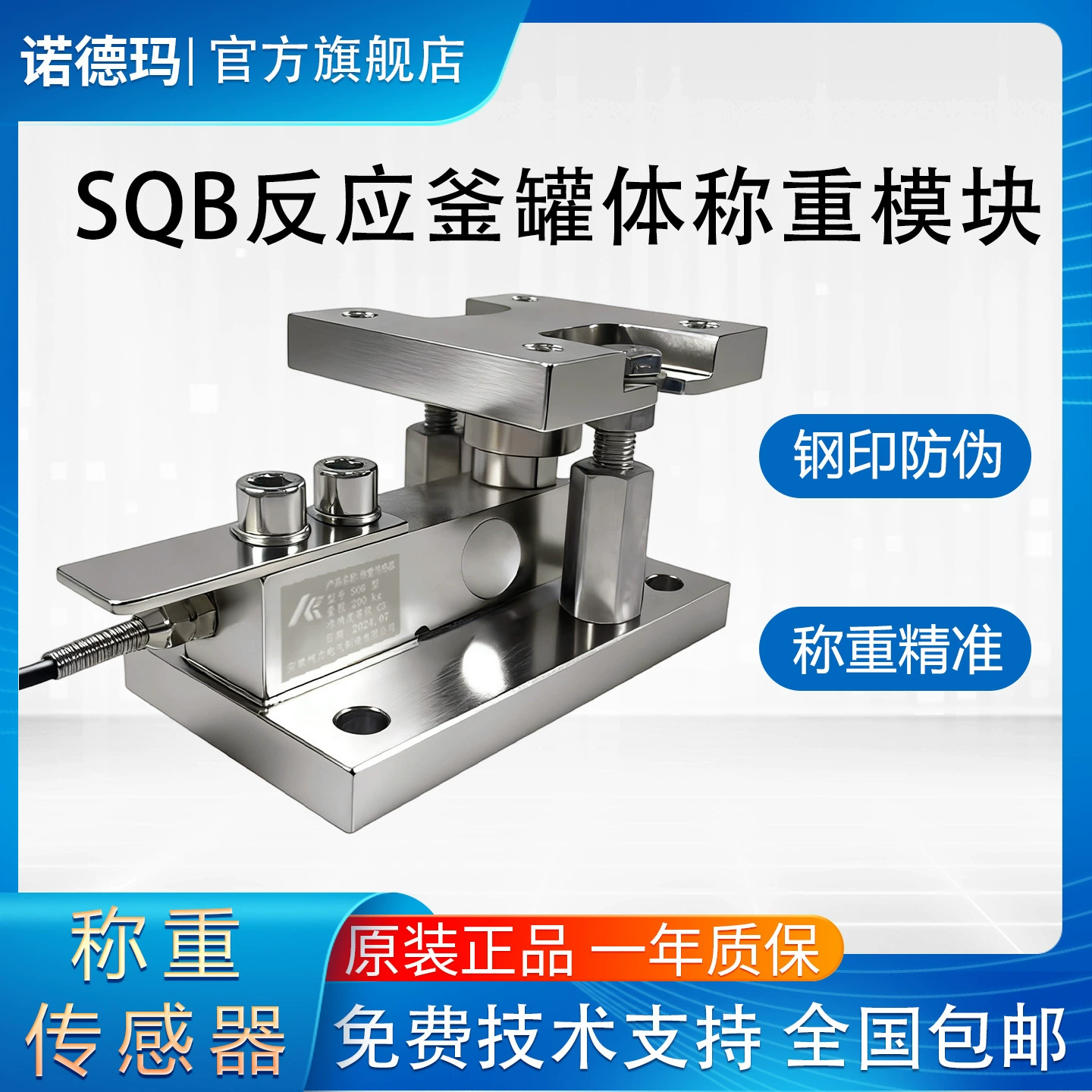 Модуль весового датчика для реакторного резервуара Nordma, динамический тензодатчик, высокоточные весы для дозирования, упаковочные весы, силос