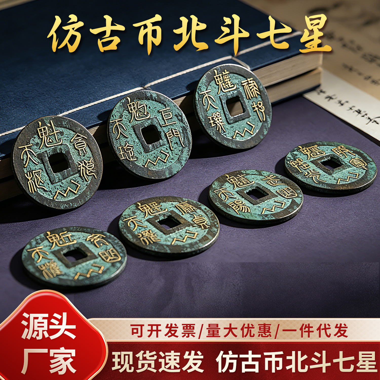 紫微斗数十二生肖铜仿古币北斗七星山鬼花钱吊坠配件饰品工厂批发|ru