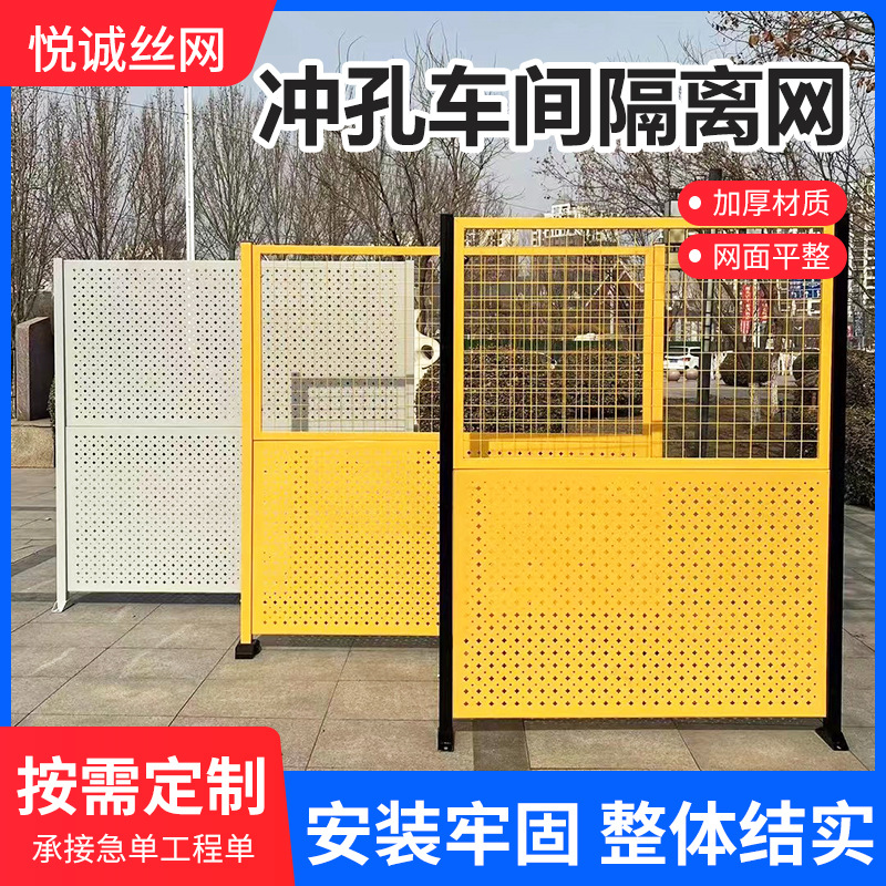 冲孔车间隔离工厂仓库隔断围栏机器设备安全隔离围网观光移动护栏