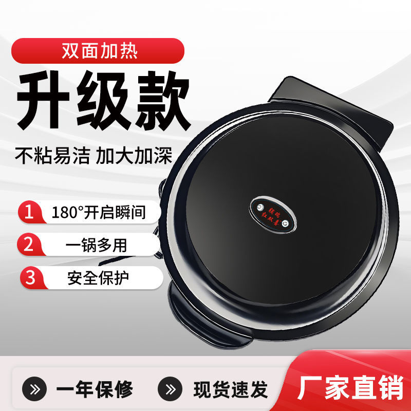 电饼铛家用煎饼机煎烤烙一体锅烤饼机不粘涂层易清洗早餐神器