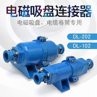 Crane Electromagnet Quick Connector Cable Connector Dl-102/202 Aluminum Shell Coupling Plug