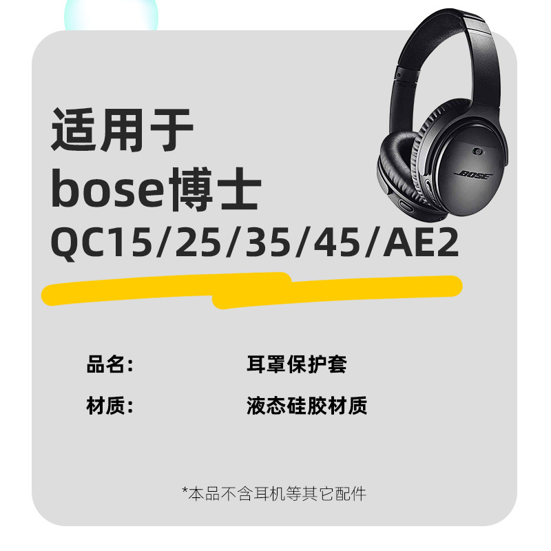 Funda protectora de silicona para auriculares Bose QC45/35/25/15, orejeras de segunda generación II, accesorios para auriculares AE2