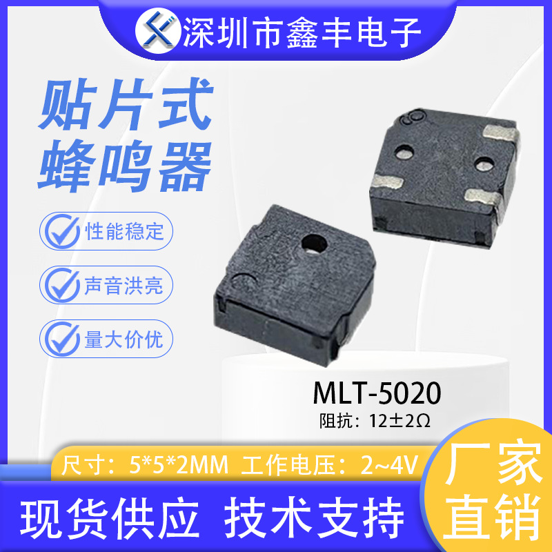 5020贴片蜂鸣器 5*5*2MM上发音3V贴片SMD无源蜂鸣器微型蜂鸣器