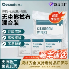 无尘纸无尘布;擦拭棒;工业湿巾