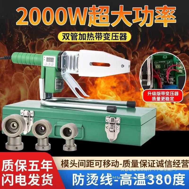 2000W 380V Digital Temperature Control High-Power Ppr Hot Melt Machine Imported Hot Melt Machine Weixing Same Model Direct Sale