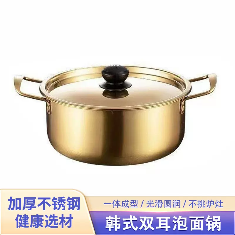 韩式泡面锅小煮锅加厚不锈钢双耳宿舍金色汤锅方便面电磁炉拉面锅