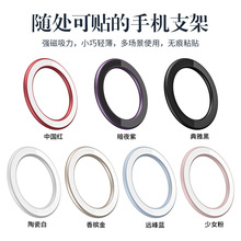 新品磁吸墙贴圆环适用苹果&安卓磁丽圈铁片环车载支架隐形贴片