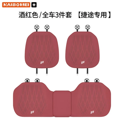 Seat cushion, seat cover, Free X90 Dasheng Car Seat - jietu-new-standard-leather-punched-burgundy-seat-cushion-three-piece-set