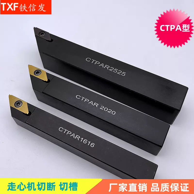 数控外圆切断刀刀杆走心机切槽浅槽刀杆卡簧槽刀杆CTPAR1212/CTPR