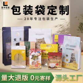 包装袋定制透明烘培食品自封自立袋茶叶咖啡拉链铝箔袋复合袋印刷