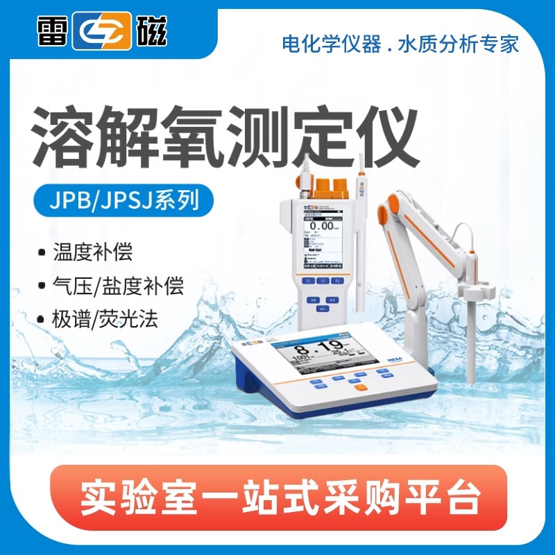 JPB-607A便携式溶解氧测定仪水产DO仪溶氧仪含氧量检测仪