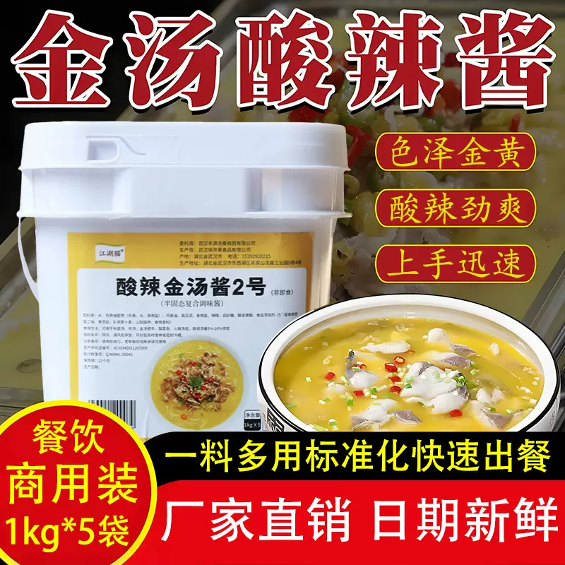 酸辣金汤酱商用 金汤肥牛酸菜鱼汤料 原味金汤2号 酸辣花胶鸡调料