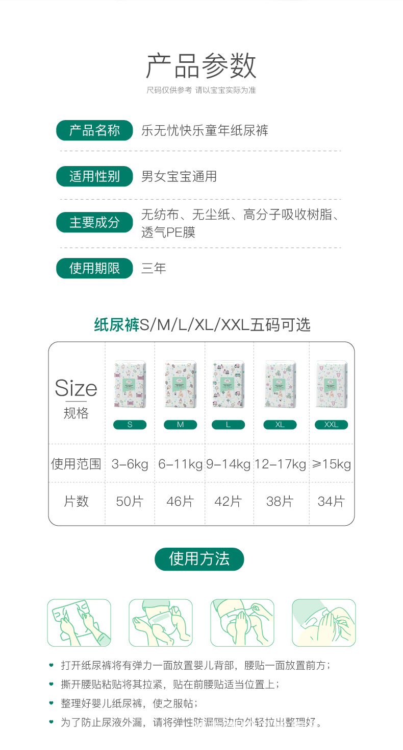 快乐童年纸尿裤新包装详情_10.jpg