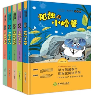 快乐读书吧二年级上全5册小鲤鱼跳龙门 孤独的小螃蟹一只想飞的猫