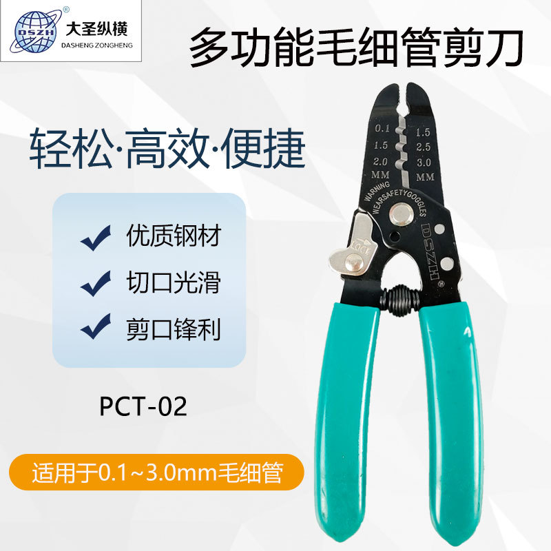 大圣PTC-01/PTC-02毛细管剪刀钳子冰箱空调铜管维修用剪子