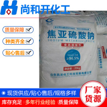 焦亚硫酸钠量大价优食品级水处理用印染漂白剂脱色剂焦亚硫酸钠