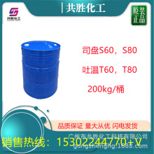 优势批发 山梨醇酐单油酸酯 司盘S-80 吐温T-80 一公斤起售