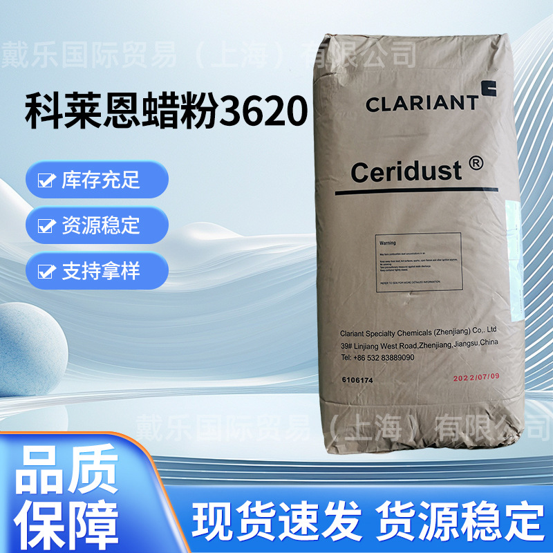 科莱恩蜡粉3620 抗磨耐刮爽滑剂油墨易分散微粉聚乙烯PE蜡粉粘度