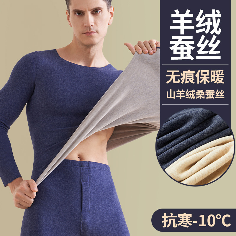 Cashmere Cold-Proof Mulberry Silk Thermal Underwear Set for Men, Autumn and Winter, Constant Temperature, Heat-Locking, Seamless and Close-Fitting
