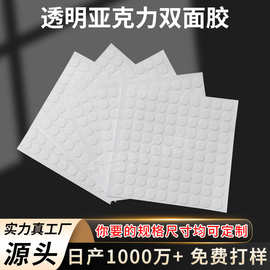 现货圆形亚克力透明双面胶强力无痕高粘贴车载摆件可移纳米圆点胶