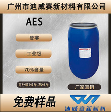 赞宇aes表面活性剂洁浪增稠去污洗涤日化原料智盛发泡剂乳化润湿
