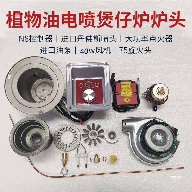 植物油甲醇白油生物油电喷一键启动灶台改装猛火灶煲仔炉炉垒