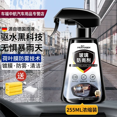 Water Repellent Film Rain Enemy, Automotive glass defogging agent
