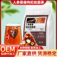 厂家直销人参桑葚枸杞桂圆茶网红同款人参枸杞茶人参桑葚枸杞茶