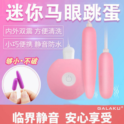 GALAKU Mi Lei Single Double Jumping Eggs Super Small Mini Fun Masturbation Pleasure Private Part Student Jumping Eggs