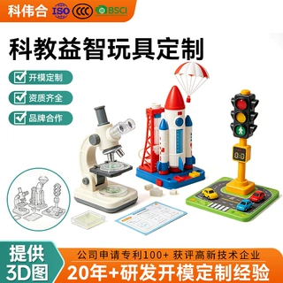 OEM开模科教益智玩具定制儿童显微镜火箭交通信号科学实验DIY玩具