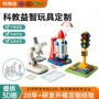 实验科教科学定制开模