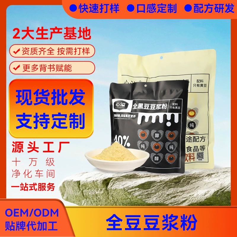 Чистый порошок соевого молока из черных бобов, высокобелковый чистый соевый порошок, производитель OEM/ODM, растворимый напиток со вкусом сои.