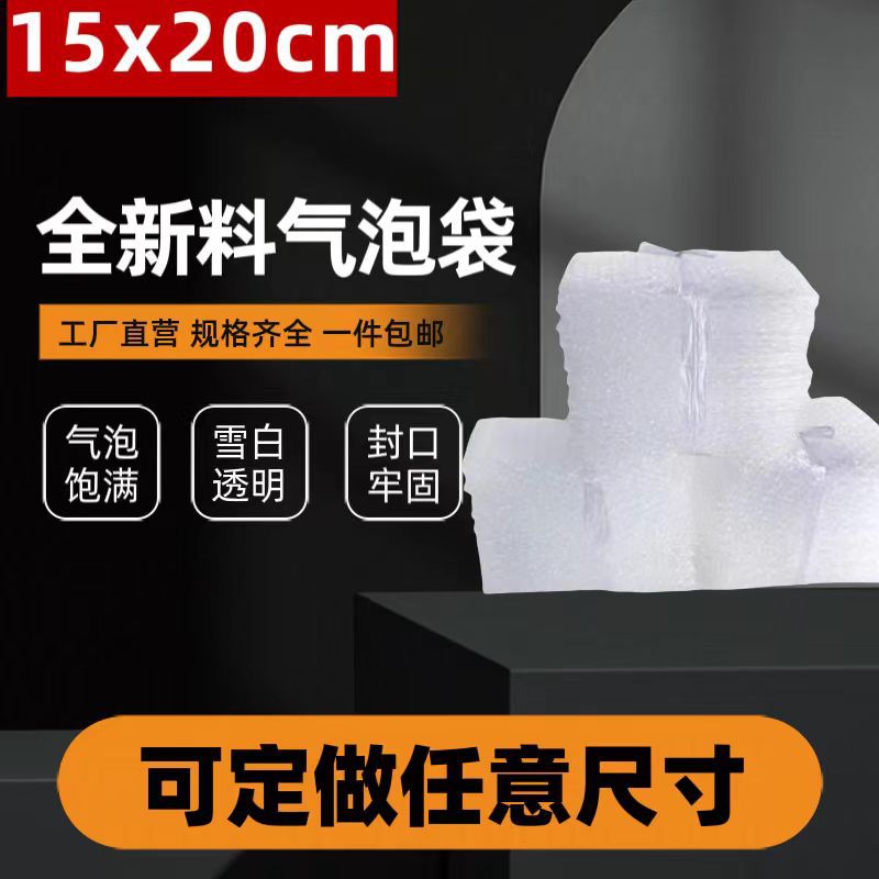 15*20cm气泡袋泡泡袋子汽泡沫包装膜快递打包袋定购批发专用加厚