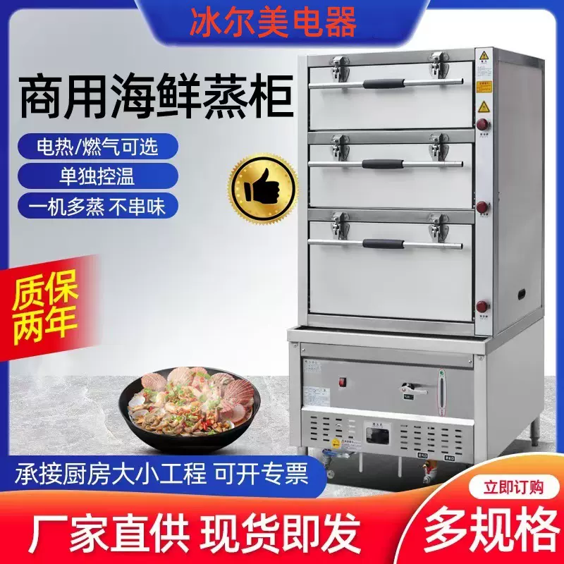 蒸箱商用燃气电热煤气蒸柜全自动智能蒸菜蒸海鲜炖汤柜三门预制菜