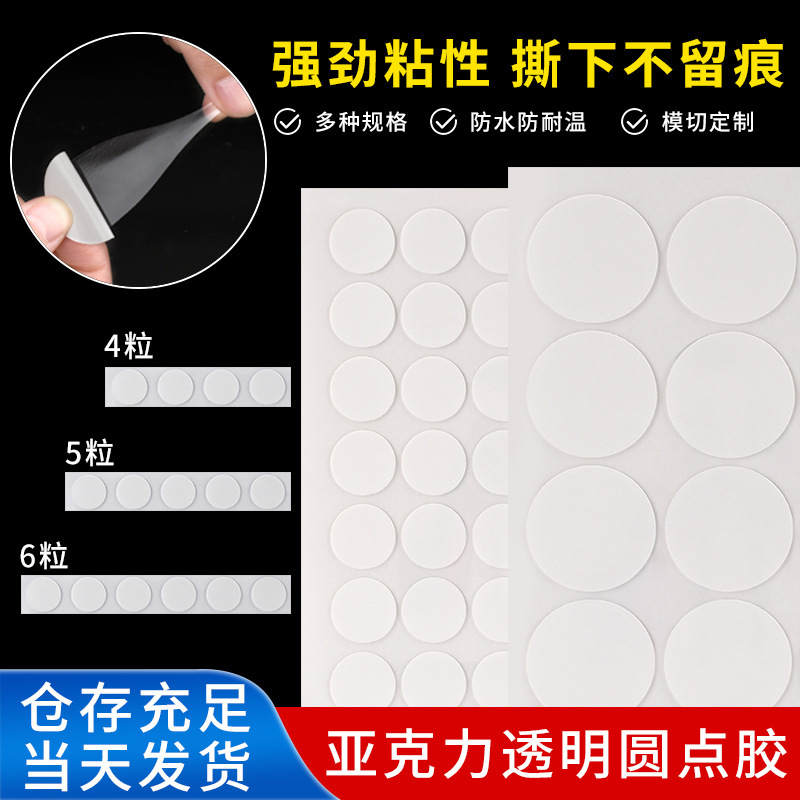 Die-Cut Round Transparent Acrylic Double-Sided Adhesive Ornaments Fixed Strong Traceless Adhesive Nano Double-Sided Adhesive Dot Adhesive