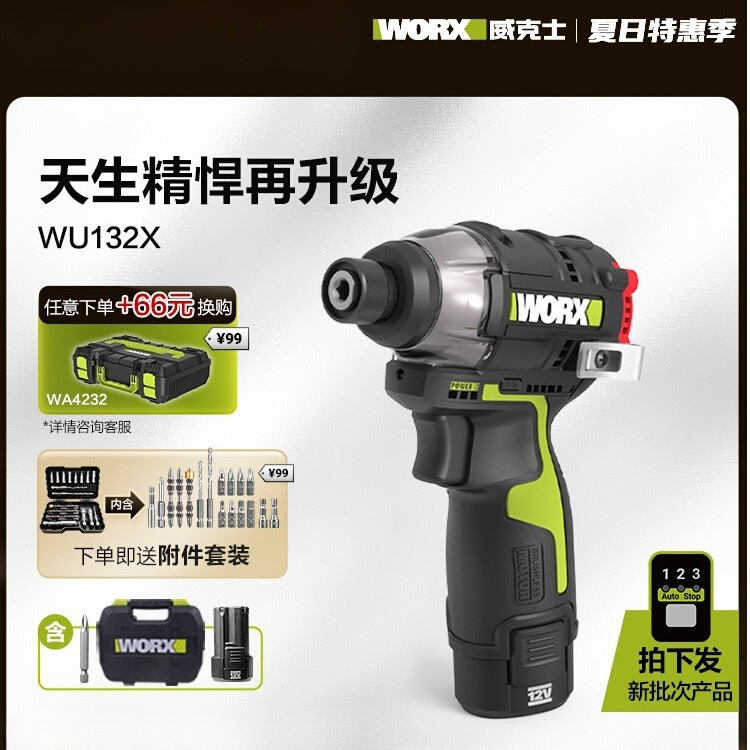 威克士无刷冲击起子机WU132X电起子电批电动螺丝刀锂电充电手军霞