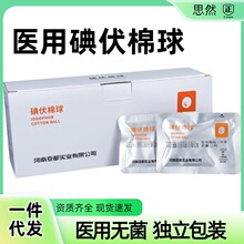 医用碘伏棉球一次性皮肤消毒液家用灭菌棉球无痛皮肤消毒伤口杀菌