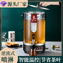 欣琪智能煮茶器电热自动商用萃茶泡茶桶开水桶家用透明蒸汽保温